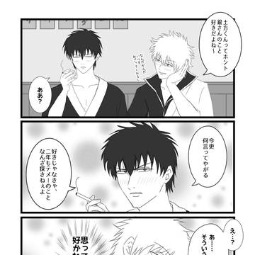 二年後の銀土