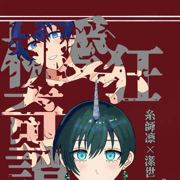 凛潔 新刊サンプル 6/28