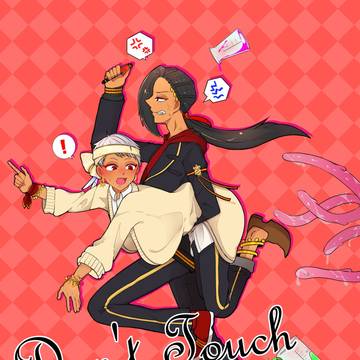 【新刊サンプル】Don't Touch My Master!!