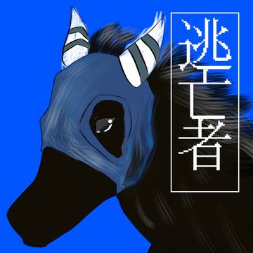 吼えろ