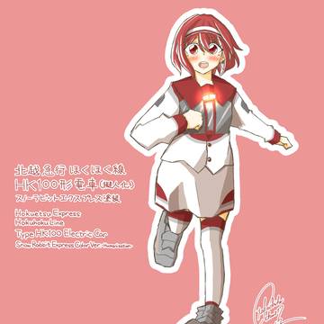【鉄道擬人化】北越急行ほくほく線HK100形電車SRE塗装