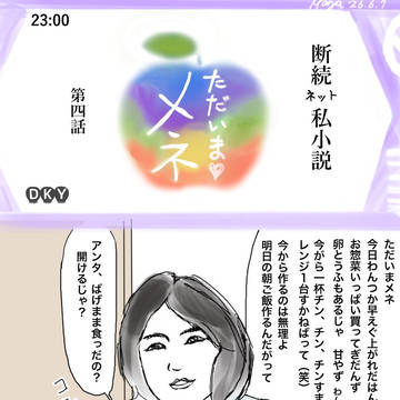 第4話　おめがいだば、いのよ