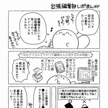 出張編集部レポ漫画