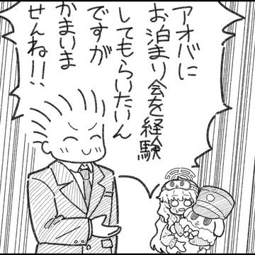 ハイランダーお泊り会