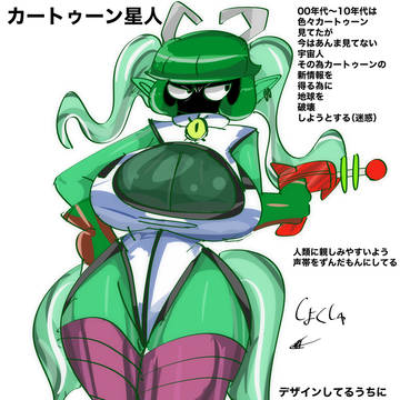カートゥーン星人