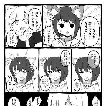 狐耳彩葉は耳が弱い