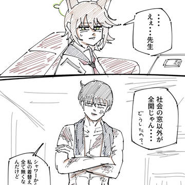 オトギ「先生....社会の窓〚以外〛が全開だよ...」