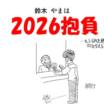 2026の行動予定