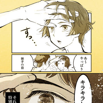 朝日をあびて。