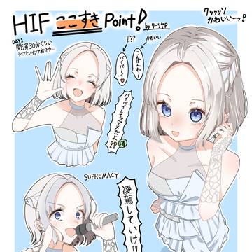 HIFライブ感想！