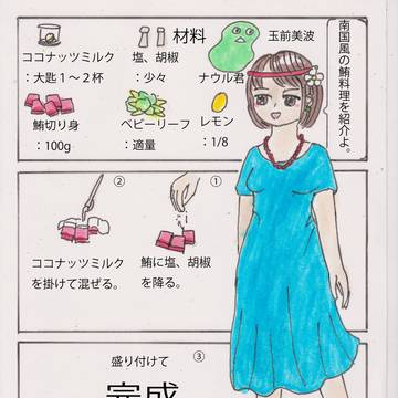 ナウル料理鮪のココナッツミルク漬け