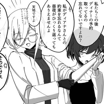 カラァとディアナまとめ その2