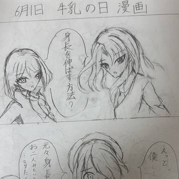6月1日の漫画