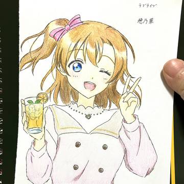 ラブライブ穂乃果