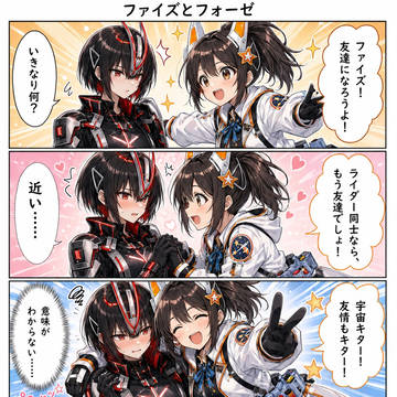 ファイズ・フォーゼ・ゴースト詰め