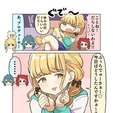 69．ことね！だらしないわよ！！