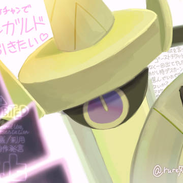 ギルガルドをお迎えしたい