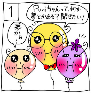 Puniちゃんの夢🌟✨