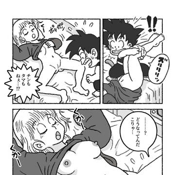 タマがねぇ！チ、チンも…（ドラゴンボール）