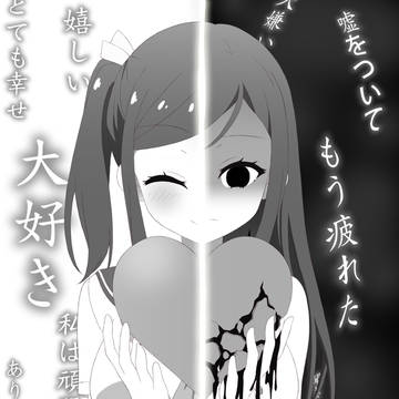 「表」與「裏」