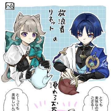 【放浪者中心】原神まとめ