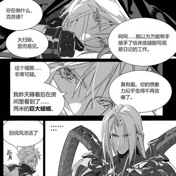 神罗偶像变成螂人摸样