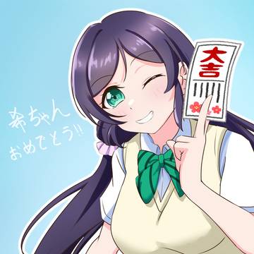 東條希生誕2026
