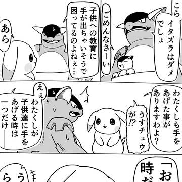 うすチュウとお手上げ