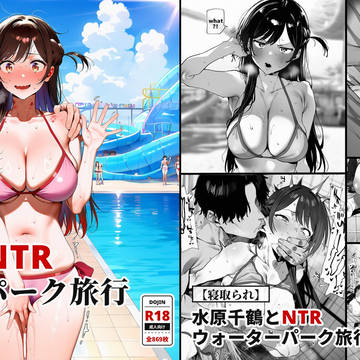 水原千鶴NTRプール旅行～扉一枚の彼に…更衣室でオモチャにされ