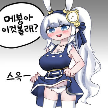팬티보여주는 메애기