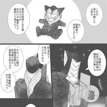上位存在達のあそび