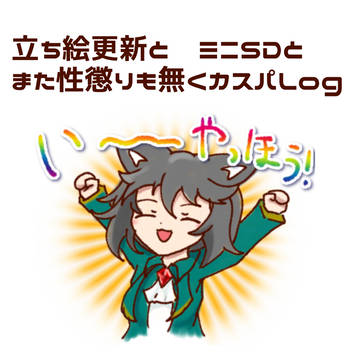 ここ最近の創作まとめ