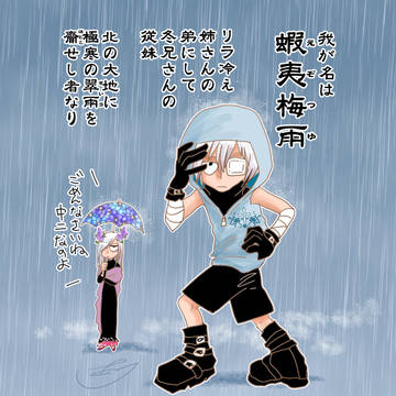 蝦夷梅雨