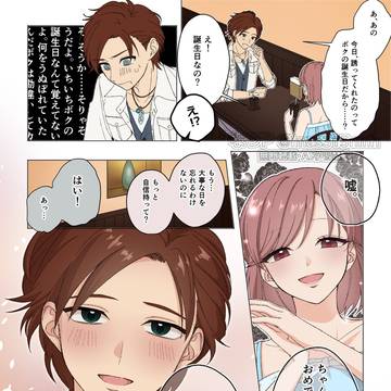 蓮見くん誕生日バン蓮漫画
