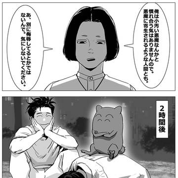 9話　戯画☆桃太郎奇譚　悪魔の赤ちゃんあっくん編
