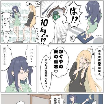 体重増加！？