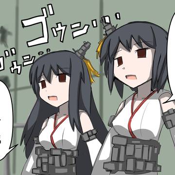 扶桑と山城
