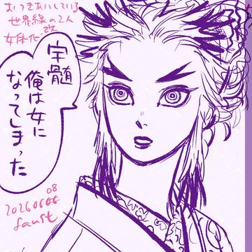 宇煉 女体化