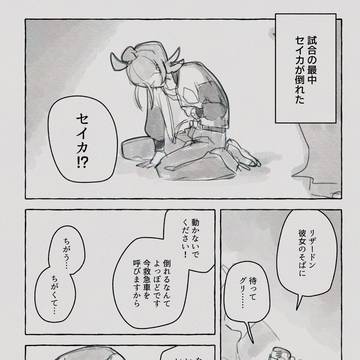グリとセイ