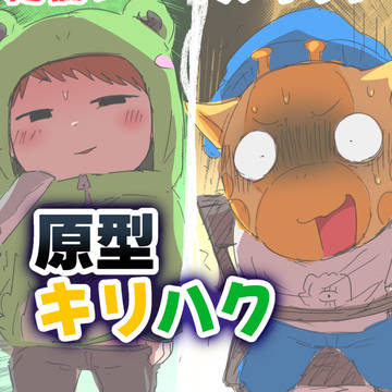 キリハクまとめ