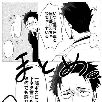 日車と日下部がわちゃしとる