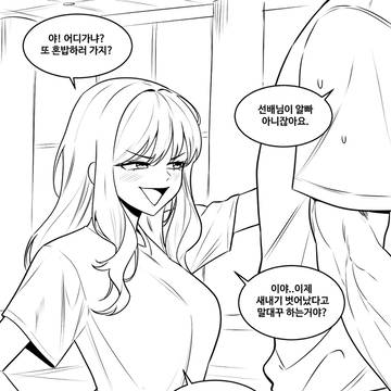 괴롭히는 선배