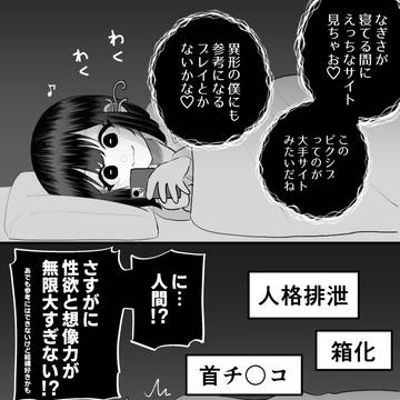 えっちなサイトを検索するミヅキ