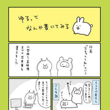 【ゆる思い出 Sちゃん】