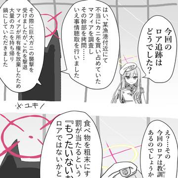 ロア追跡編2章カニまとめ