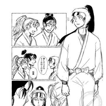 文仙漫画⑥(軍師後文仙すれ違い&仲直り〜ドイ先生を添えて)