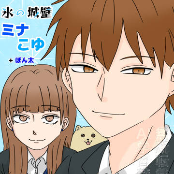 ミナこゆ+ぽん太