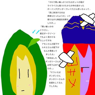 黒い輪っかのロボットの竜