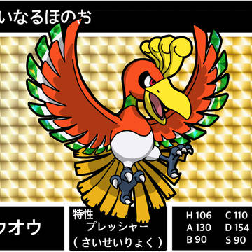 ホウオウ・ルギア