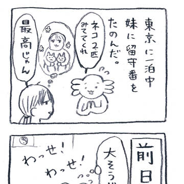 マンガ日記　2026年5月16日　恥ずかしかった話